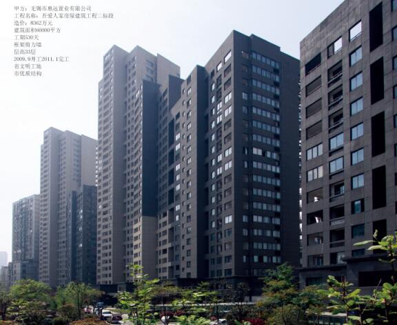 吾愛人家房屋建筑工程二標(biāo)段